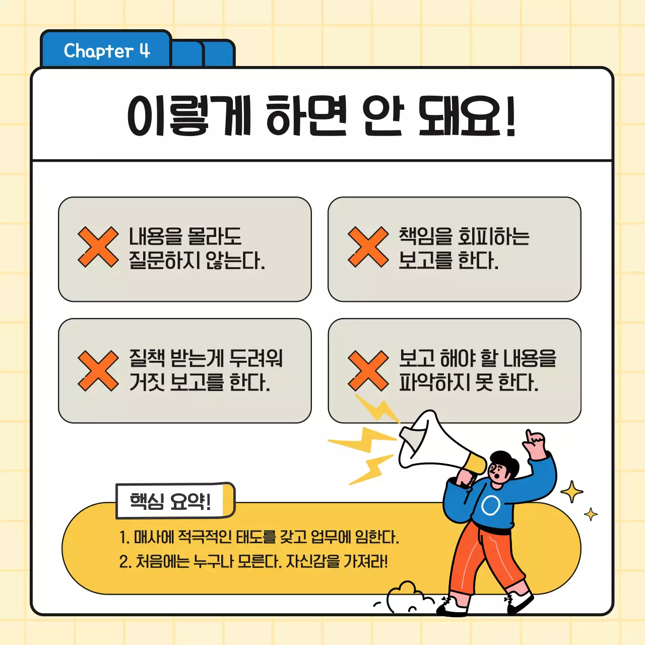 파랑과 노랑의 심플한 비즈니스 꿀팁 홍보