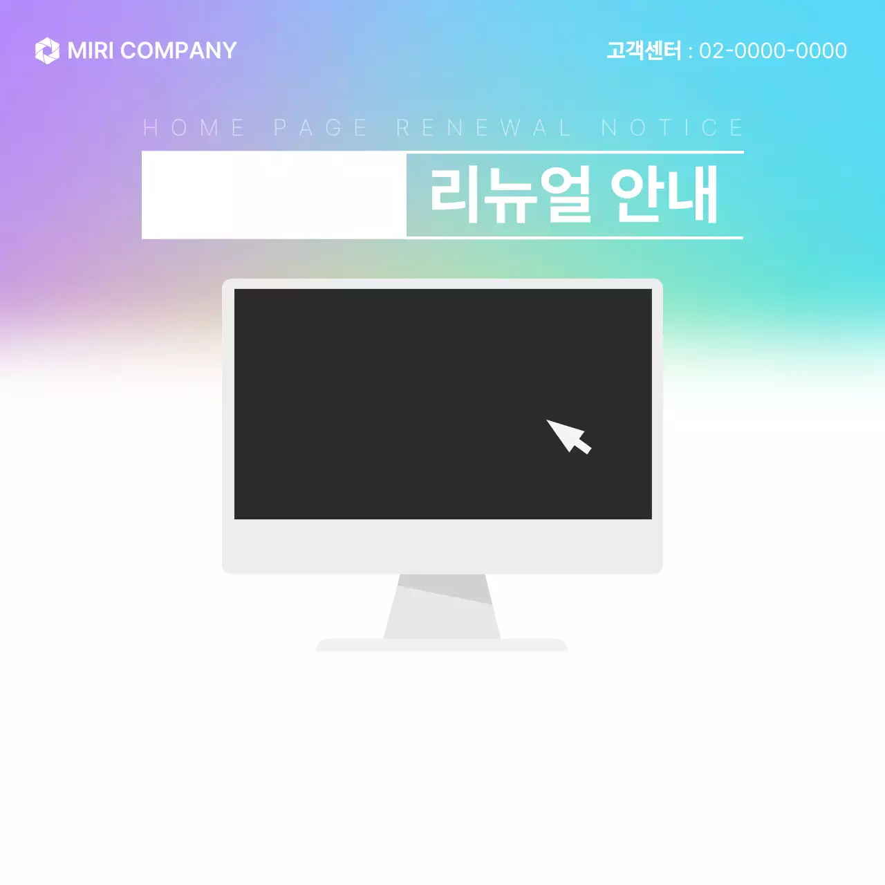 연보라색의 심플한 리뉴얼 안내 공지