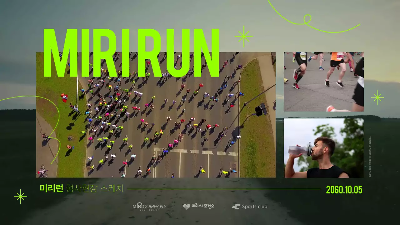 연두색의 팝한 런닝 행사현장 스케치 홍보