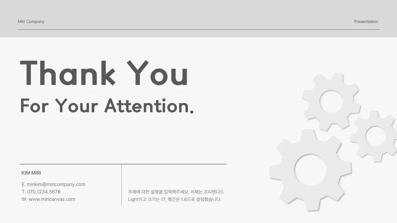 회색의 입체적인 톱니바퀴 요소를 활용한 제안서