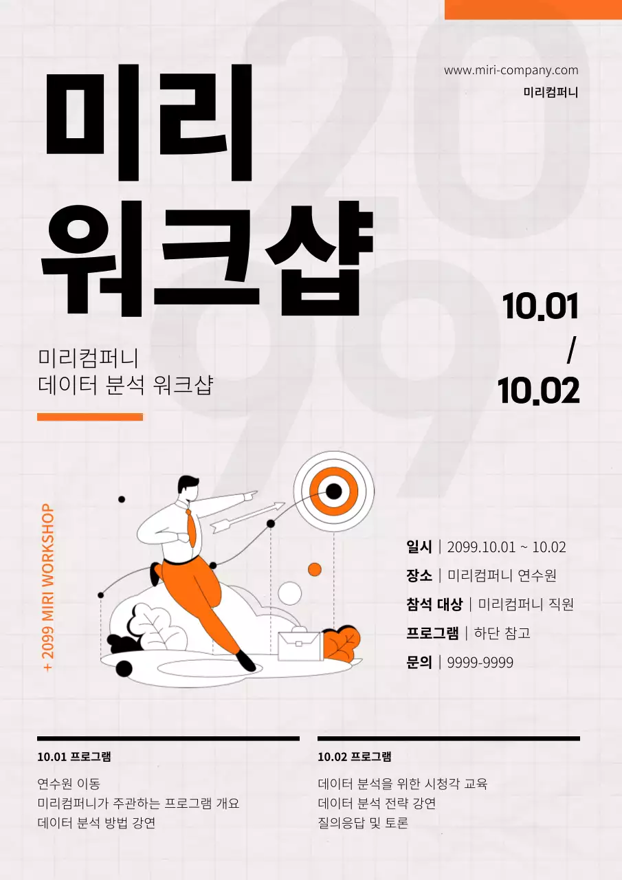 검정색과 주황색의 심플한 워크샵 공지