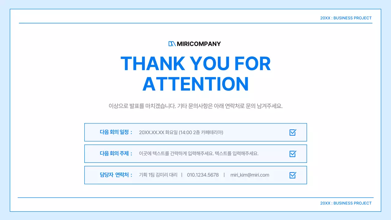 흰색과 파랑의 심플한 비즈니스 기획서