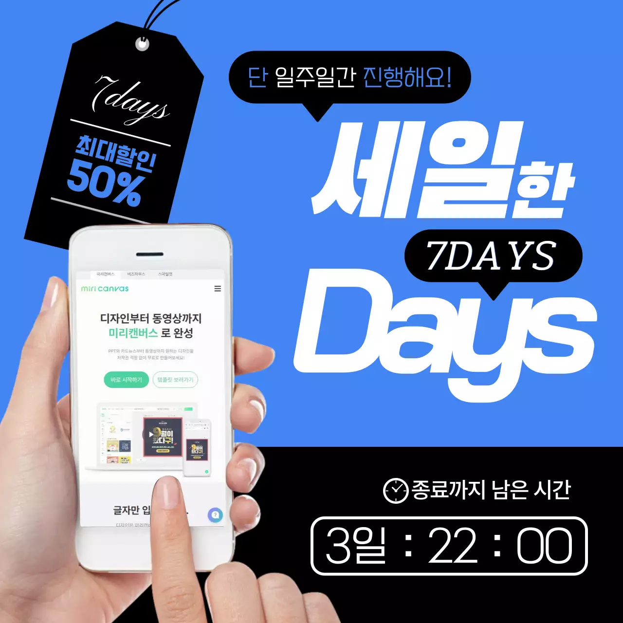 파랑의 심플한 쇼핑몰 앱 할인 이벤트 광고