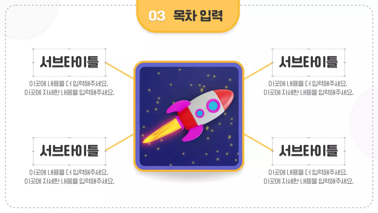 흰색과 노란색의 심플한 로켓 우주 과학 교육