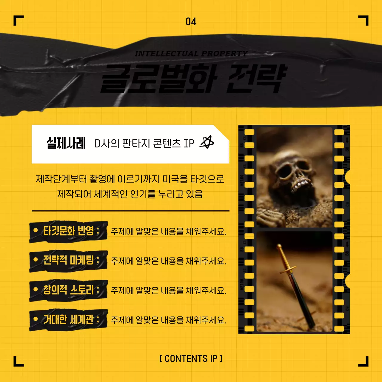 노란색과 검정색의 비디오테이프 컨셉 IP 저작권