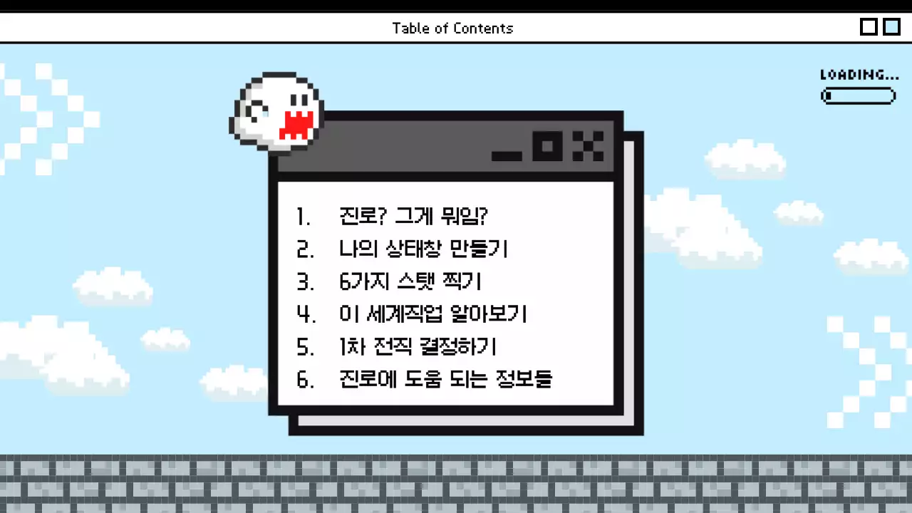 하늘색 흰색 도트 픽셀 게임테마의 학생 진로 트레이닝