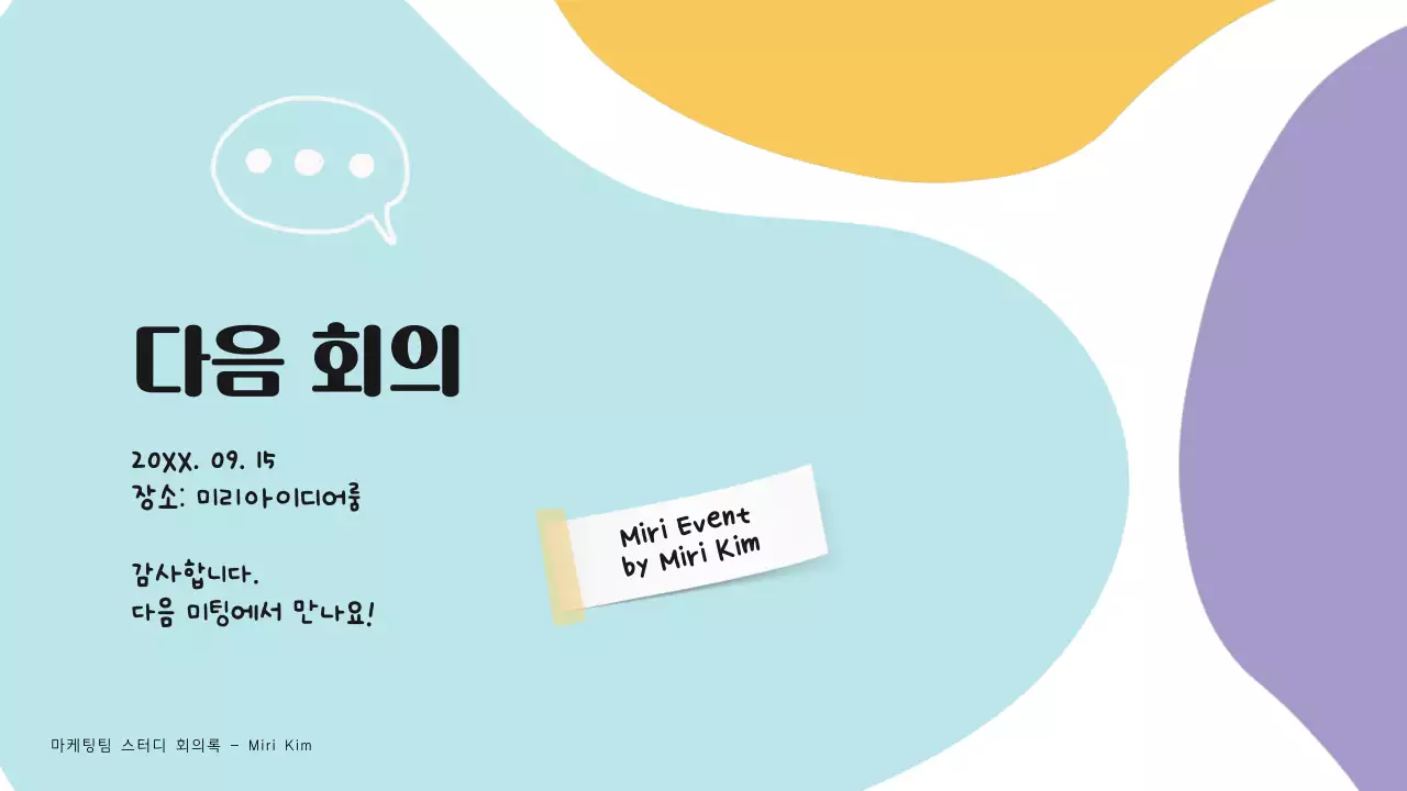 하늘색과 노랑색의 모던한 마케팅 회의록 보고서