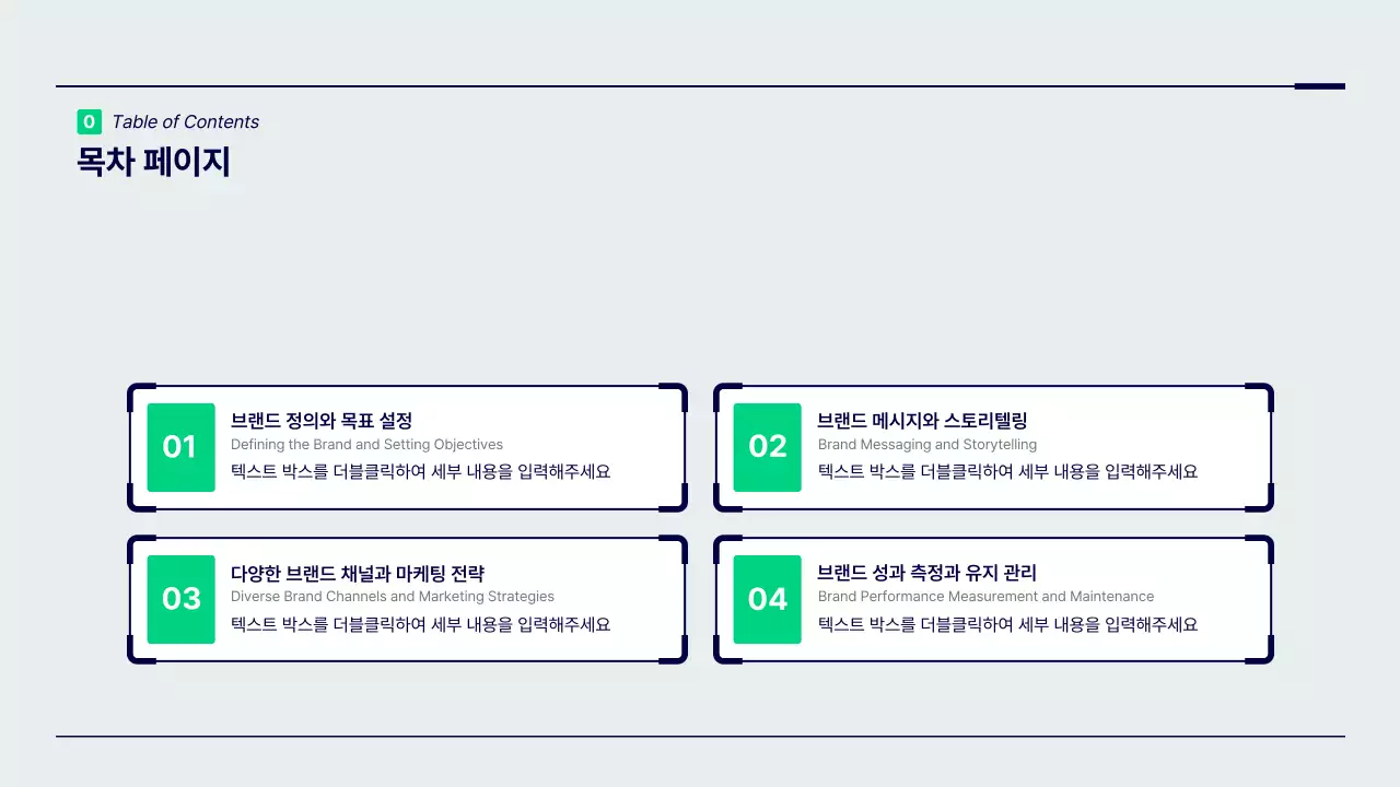 초록색과 남색의 미니멀한 포인트 도형의 브랜드 전략 프레젠테이션 키트
