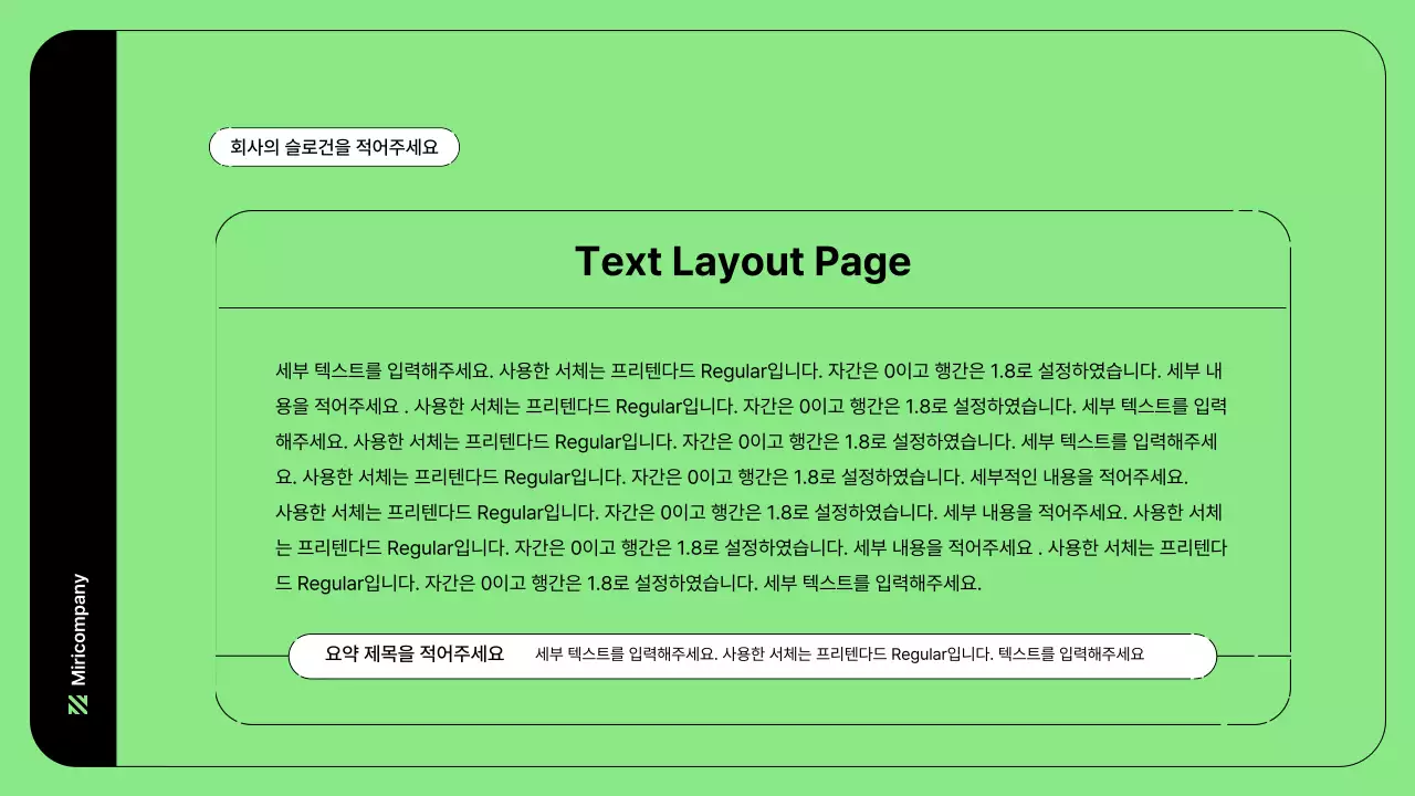 초록색의 심플한 라인과 비즈니스 일러스트