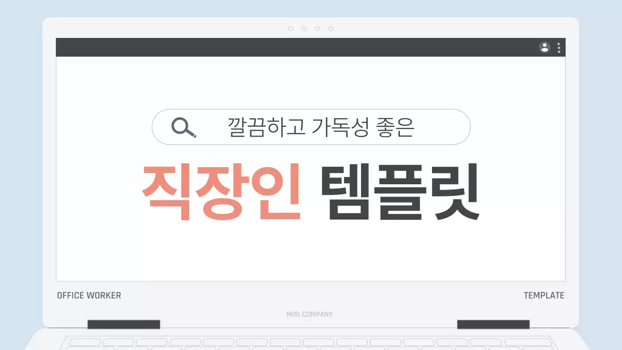 하늘색과 흰색의 단순한 사내 내부 교육자료