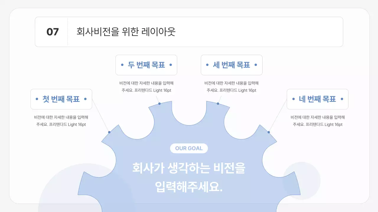 투명한 하늘색 톱니바퀴를 활용한 심플한 사업계획서