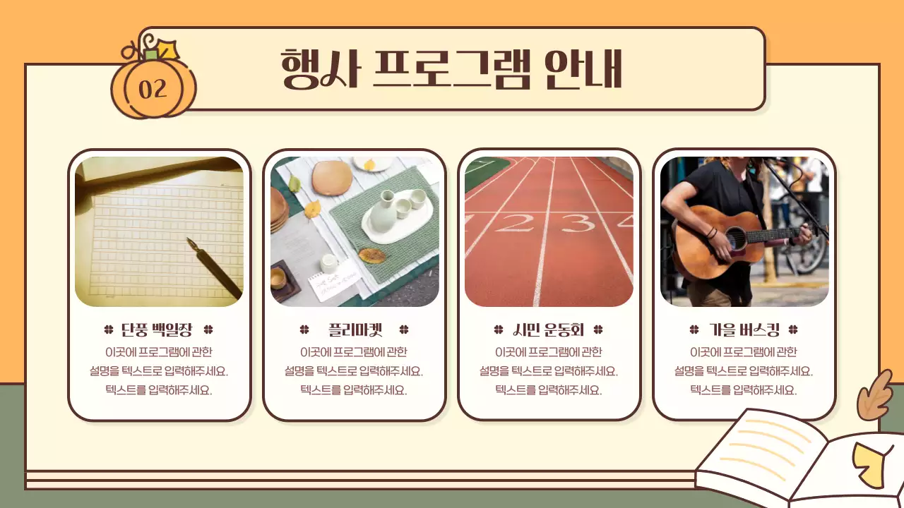 노랑과 카키색의 키치한 가을 행사 소개