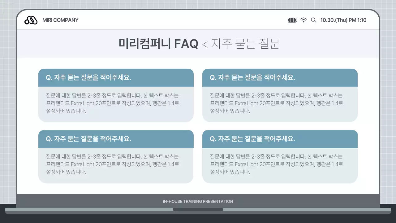 하늘색과 회색의 심플한 사내 교육용 발표자료