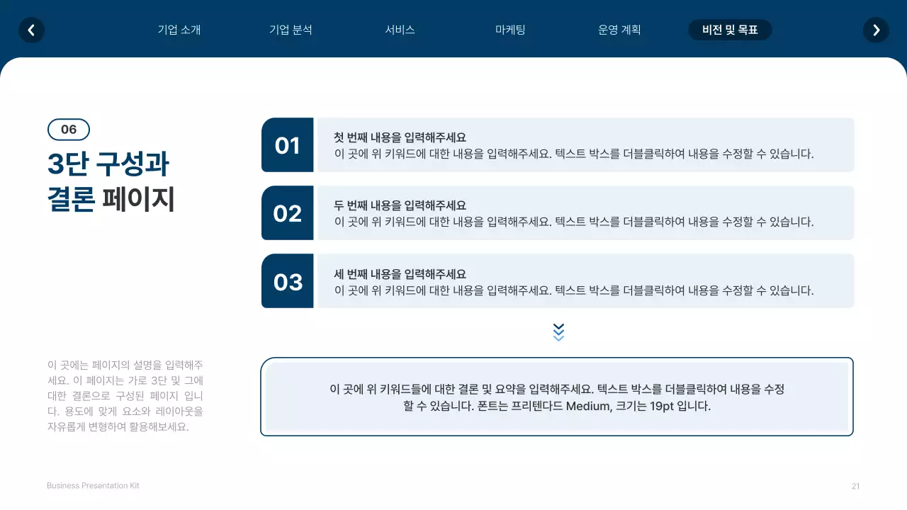 흰색과 남색의 심플한 웹사이트 회사소개서