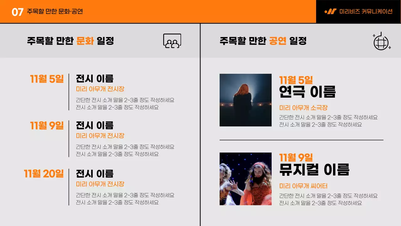 흑백과 주황색의 미니멀한 마케팅 트렌드 보고서