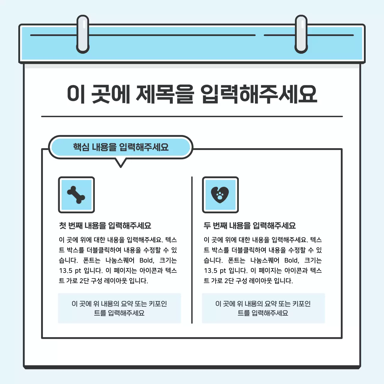 하늘색의 노트 컨셉 귀여운 일러스트의 깔끔한 카드뉴스