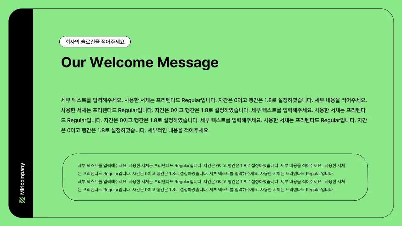 초록색의 심플한 라인과 비즈니스 일러스트