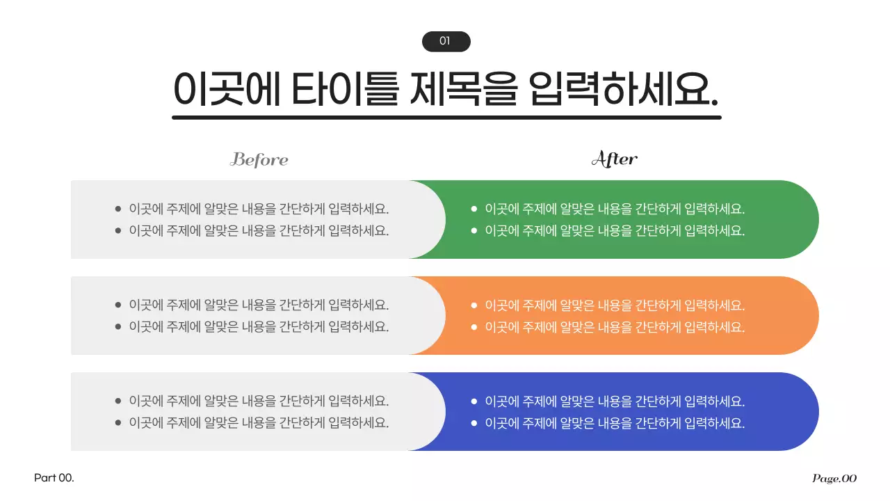 무지개색의 심플한 비즈니스 기획서
