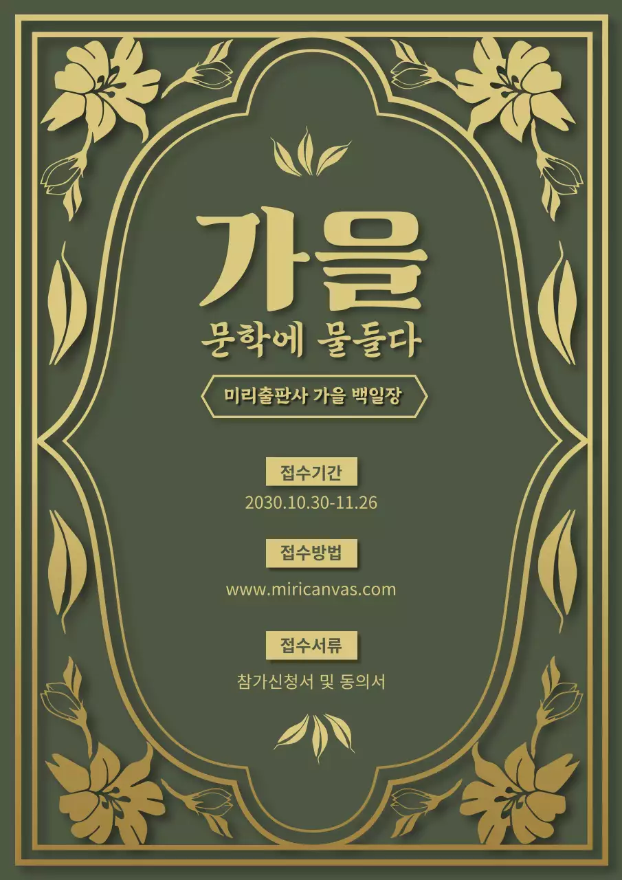 올리브색과 금색의 꽃과 잎이 있는 빈티지한 가을 박람회 행사