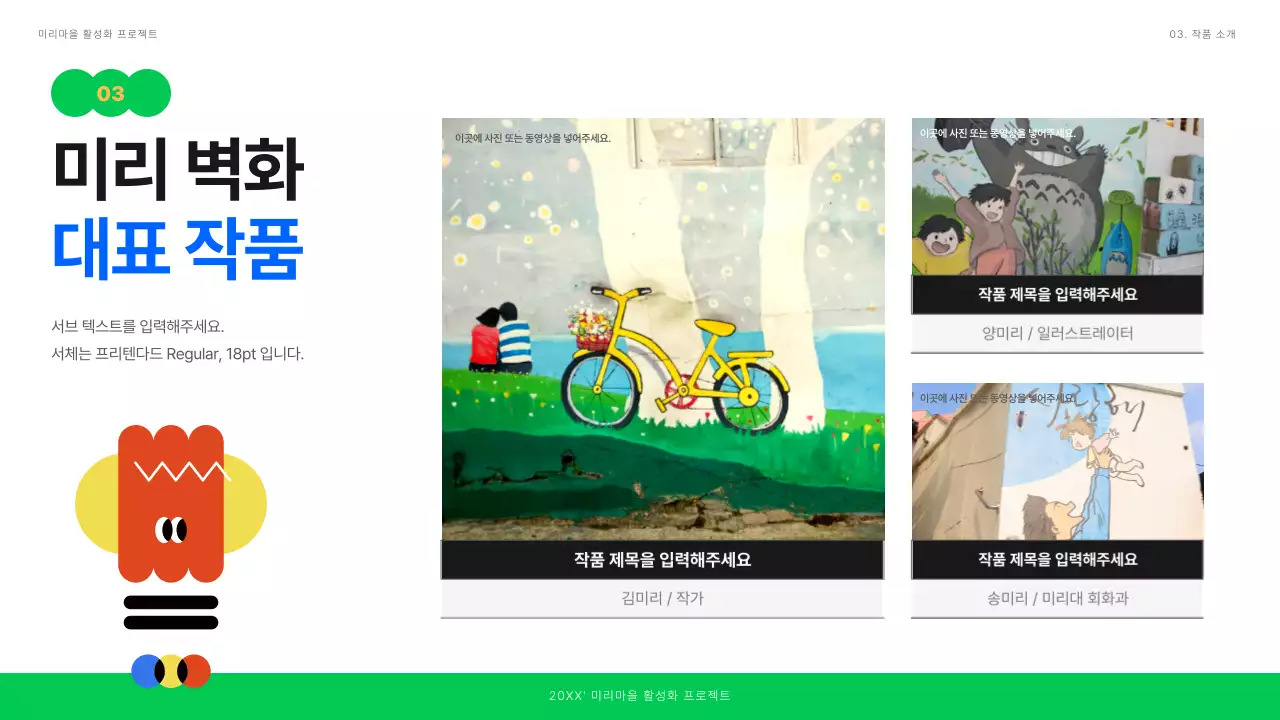 화이트 파랑 초록의 깔끔한 일러스트 벽화 전시 기획