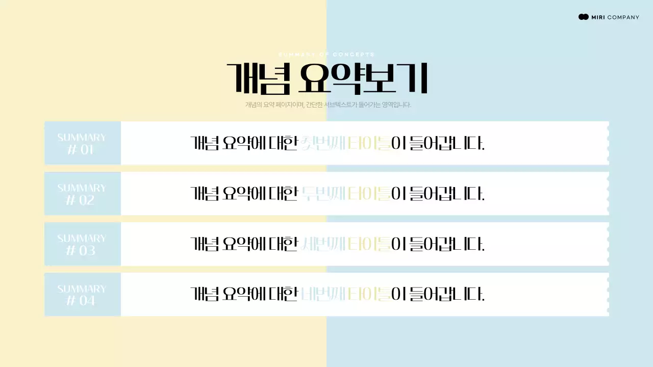 하늘색과 노란색의 공간을 가리키는 인물요소를 활용한 개념소개 발표자료