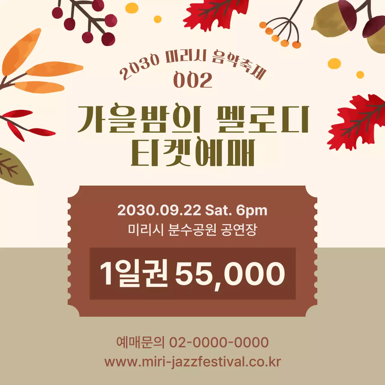 베이지색의 단풍 일러스트 느낌의 음악축제 내용