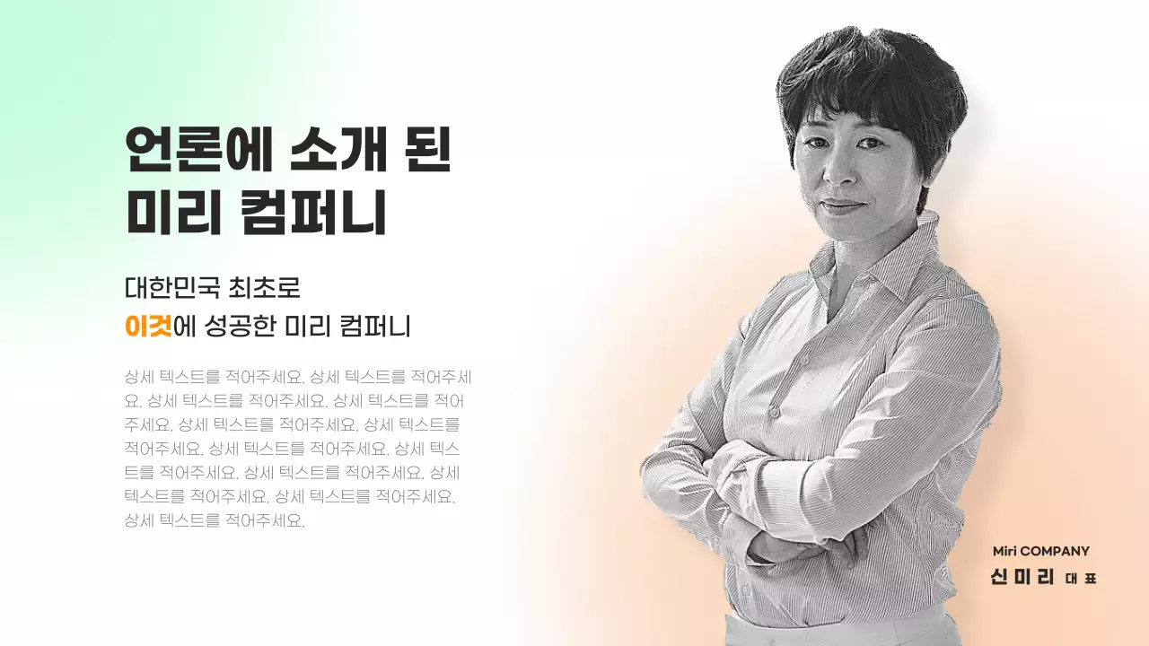 초록색 포인트의 심플한 마케팅 회사소개서