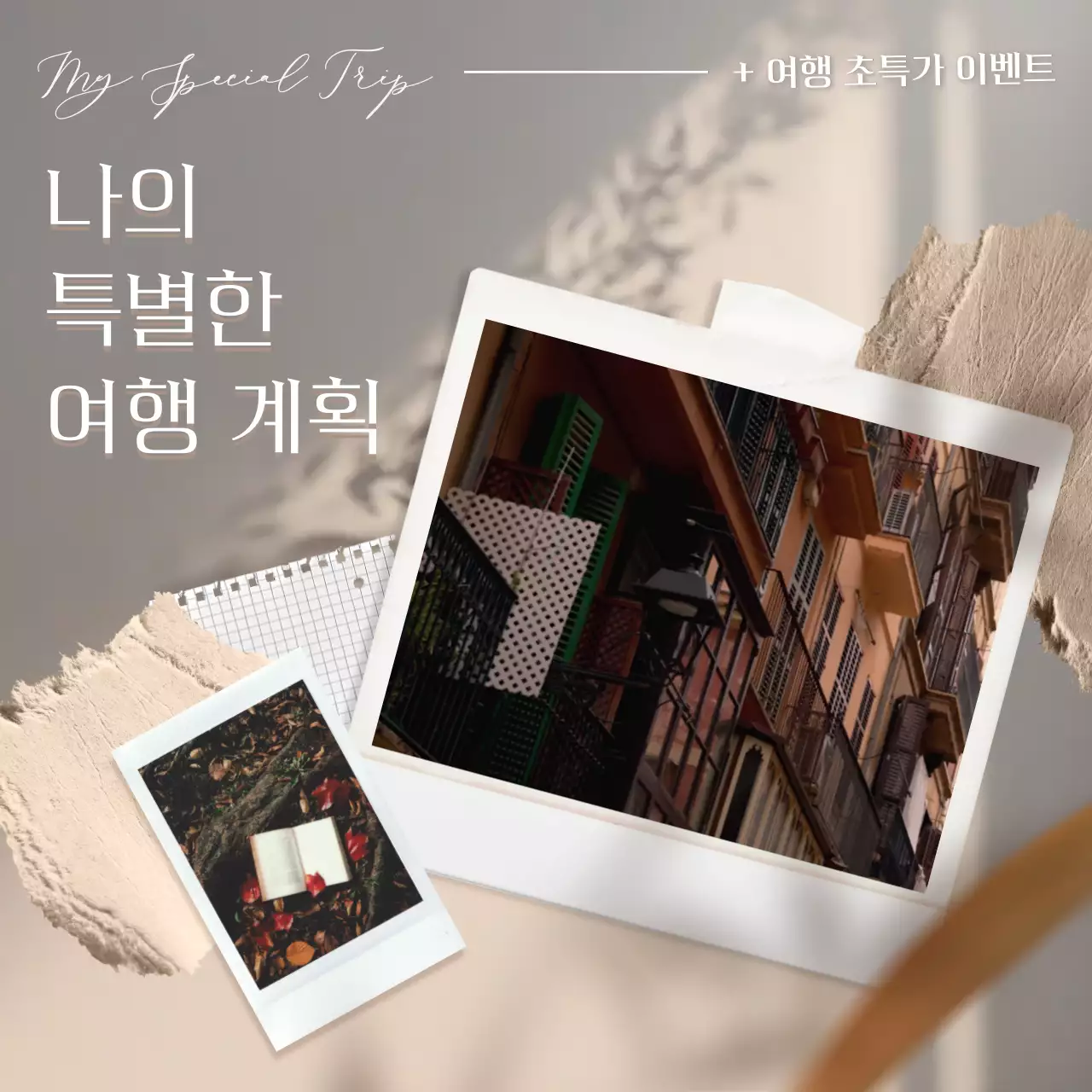 갈색과 베이지 조합의 모던한 폴라로이드와 종이 콜라주의 여행 프로모션