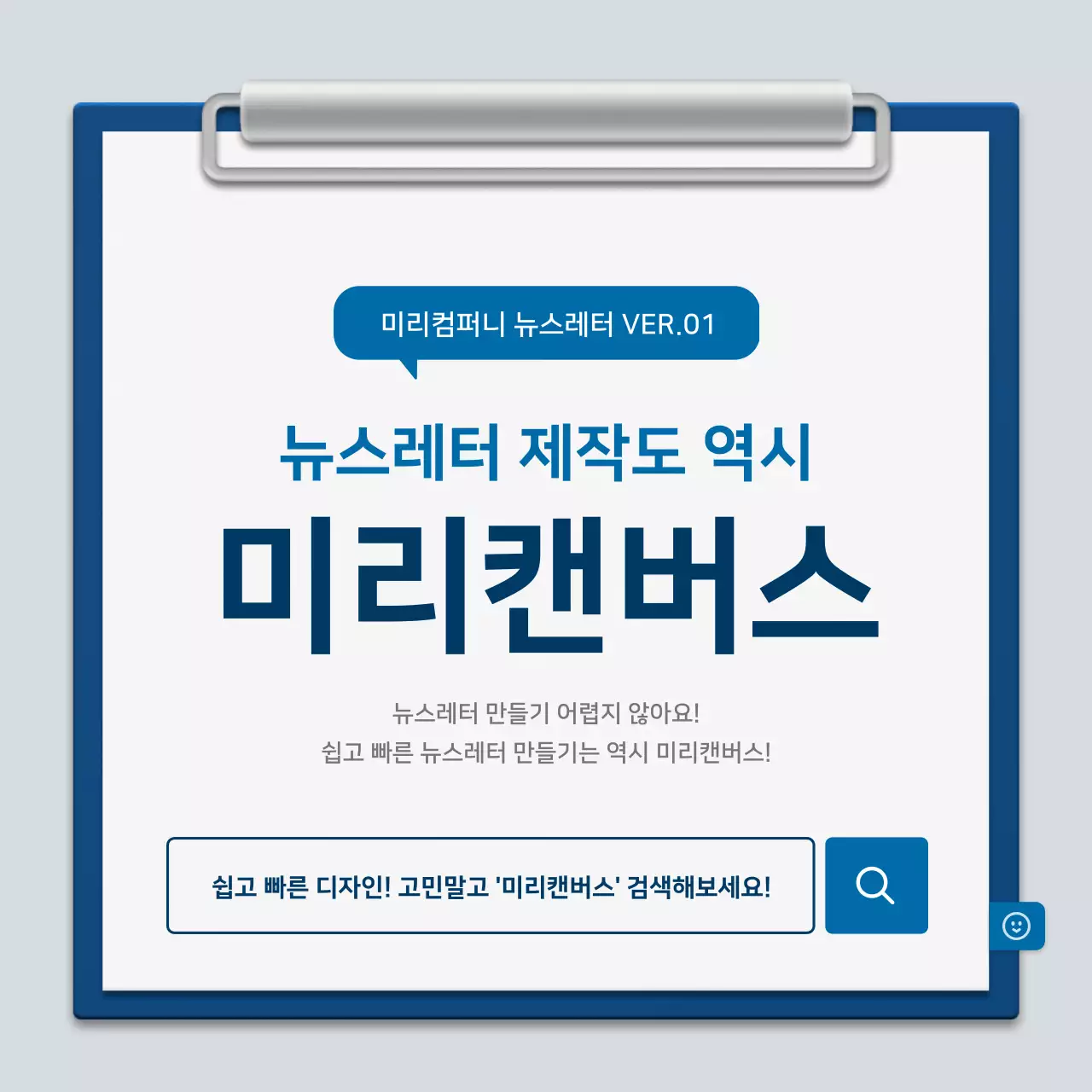 파랑과 흰색의 미니멀한 클립보드 회사소개서