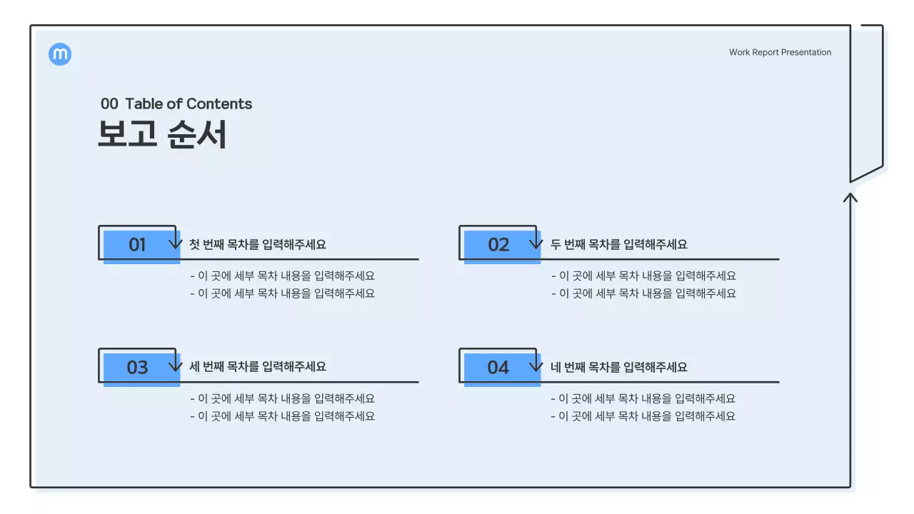 하늘색의 화살표가 있는 포인트 도형 비즈니스 프레젠테이션 키트