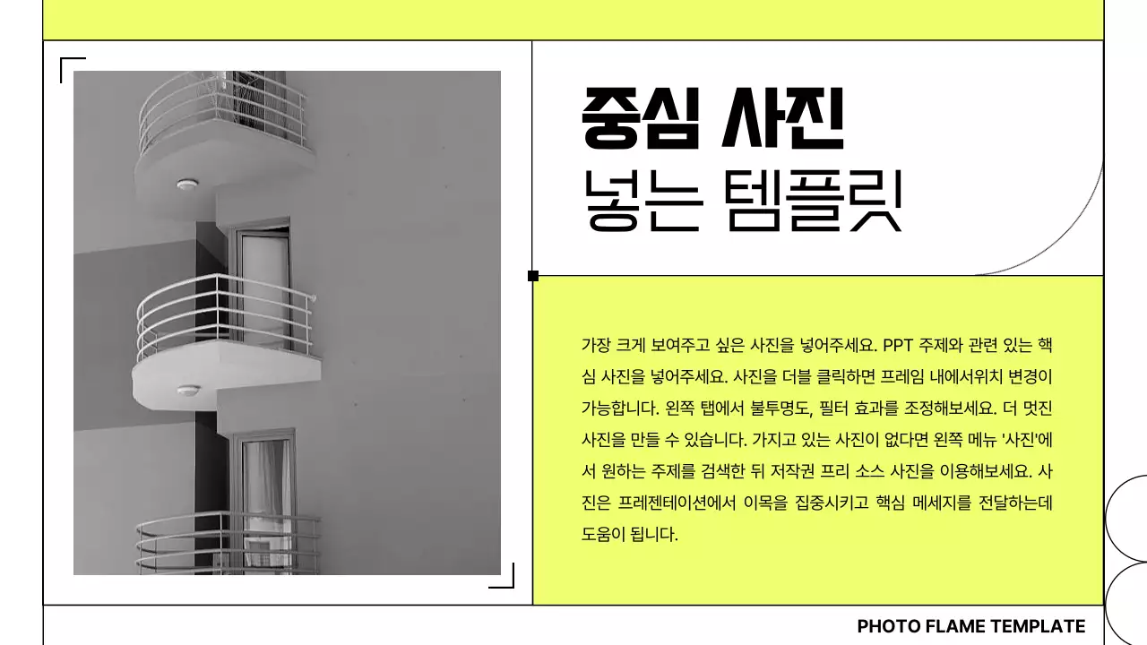 연두색의 심플한 라인 사진 프레임 PPT