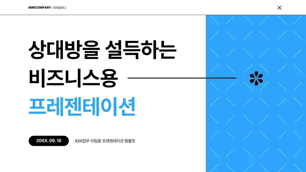 하늘색의 심플한 발표용 기획서