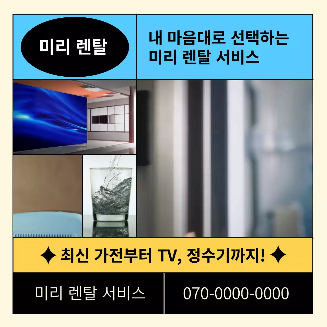 하늘색과 노랑색의 팝아트 렌탈 서비스 홍보