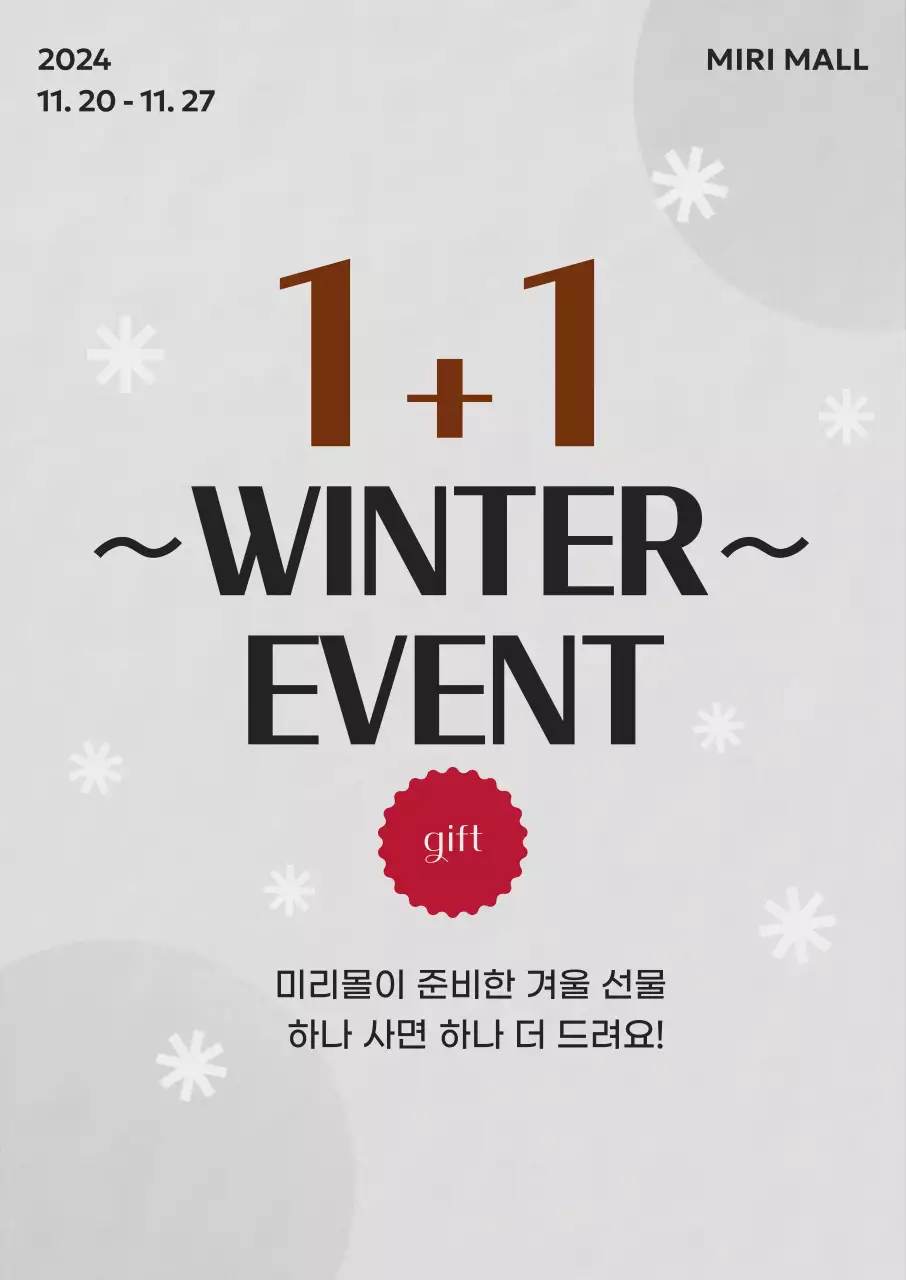 연그레이 배경에 루돌프 컨셉의 타이포 그라피가 있는 1+1 강조 겨울 프로모션