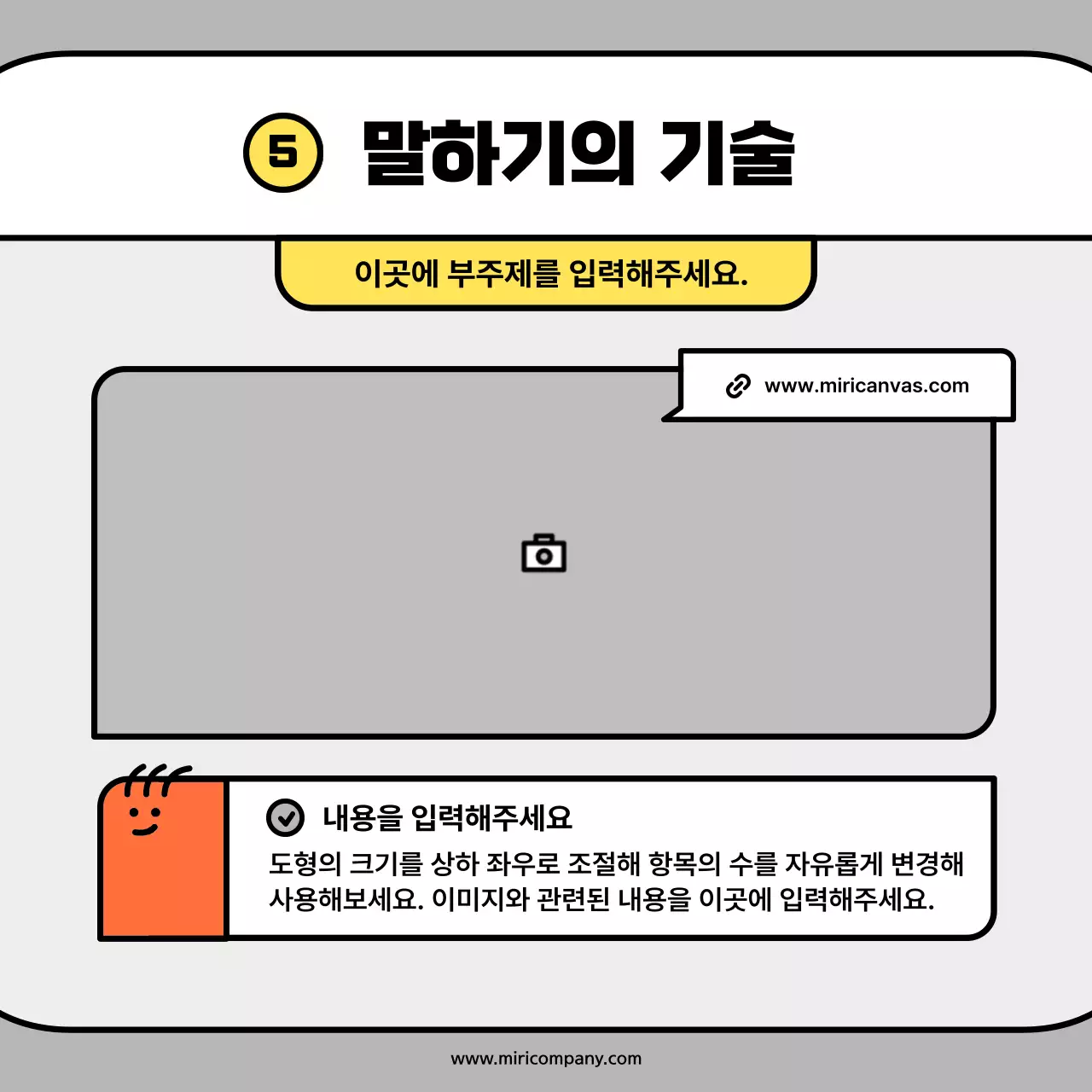 주황색과 파랑색의 귀여운 캐릭터 도형 컨셉 카드뉴스 키트