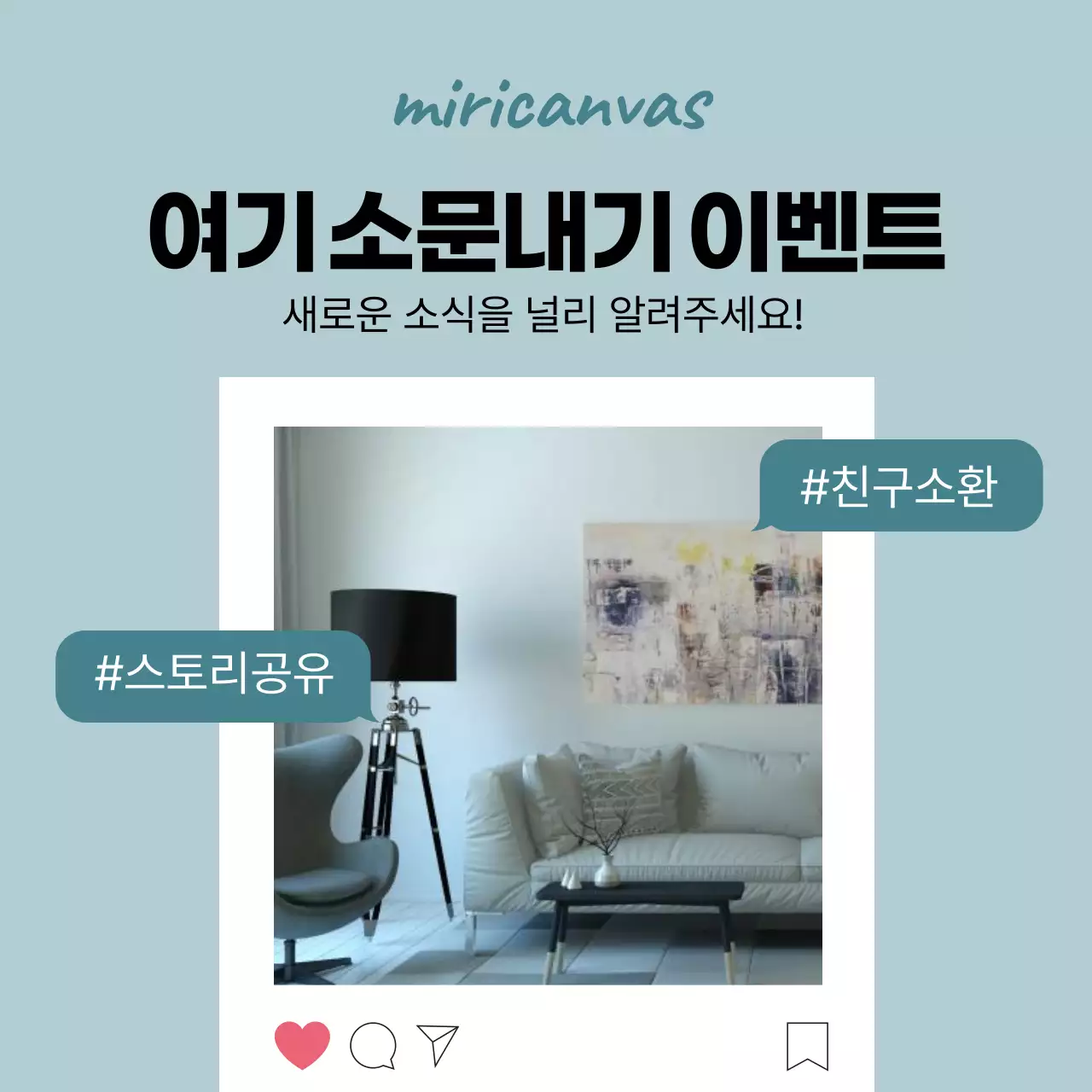 소문내기 이벤트