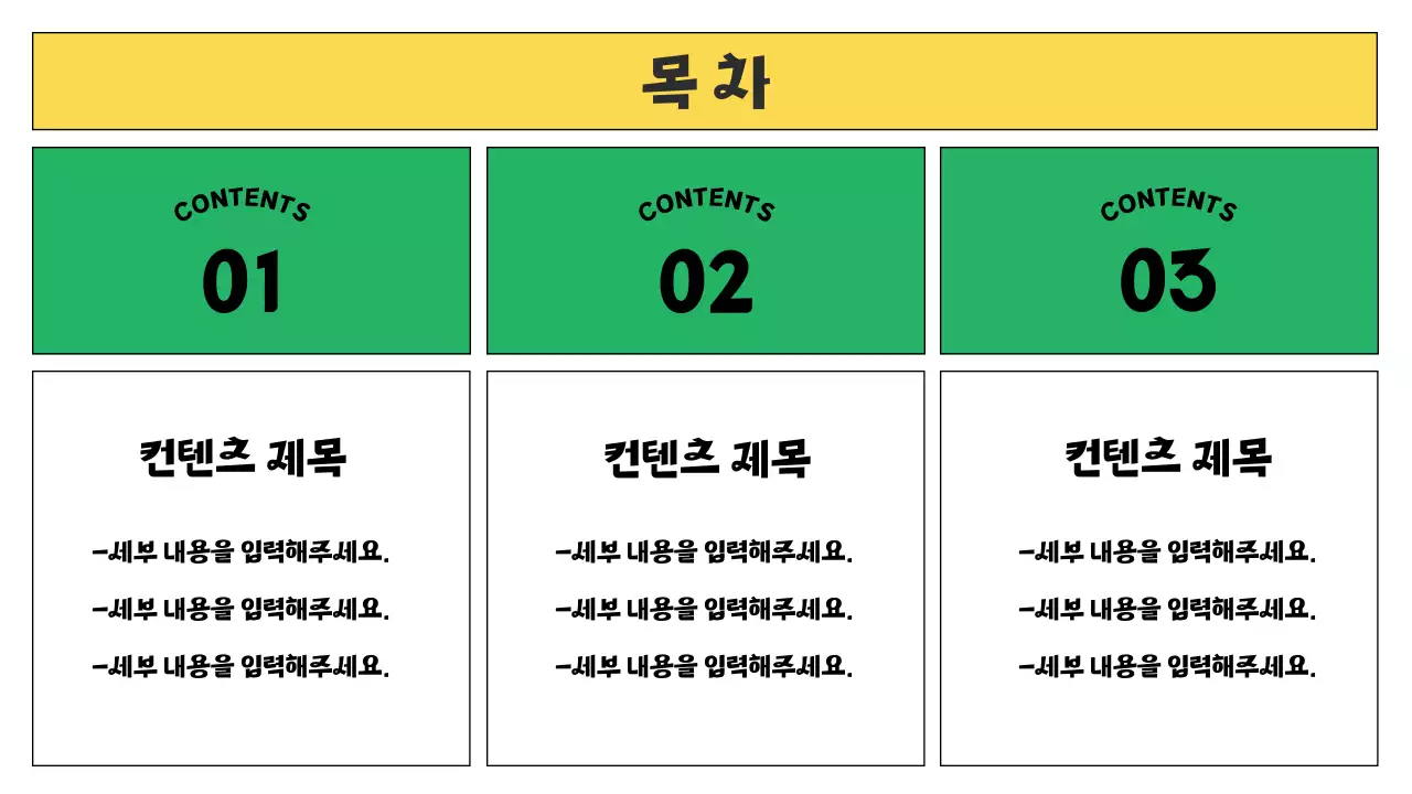노란색과 초록색의 모던한 환경보호 관련 발표자료