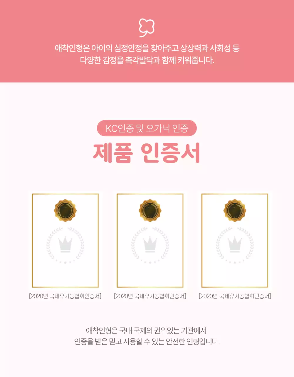 애착인형 상세페이지