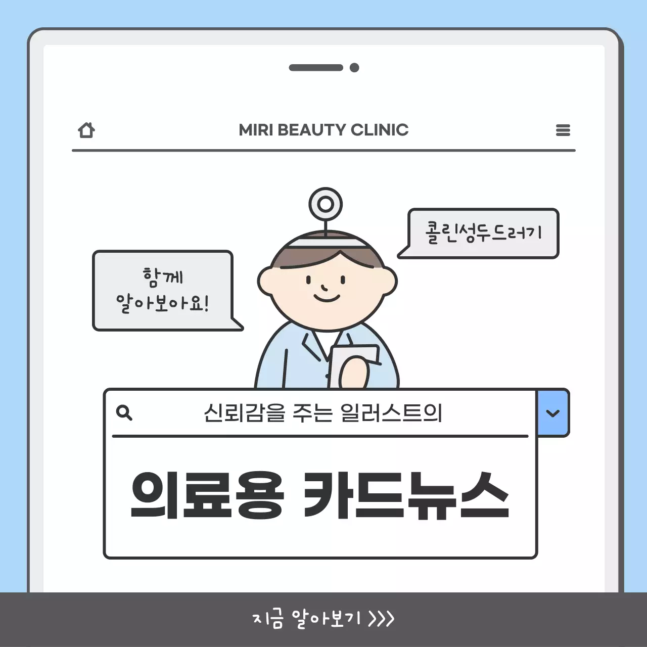 하늘색과 회색의 기본적인 피부 치료 병원 홍보