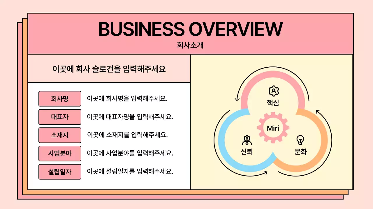 하늘색의 미니멀한 톱니바퀴 컨셉 제안서