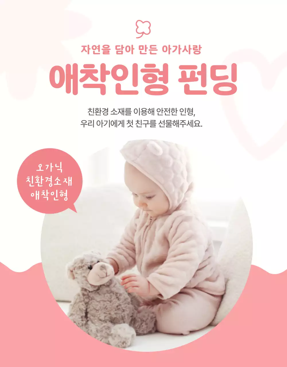 애착인형 상세페이지