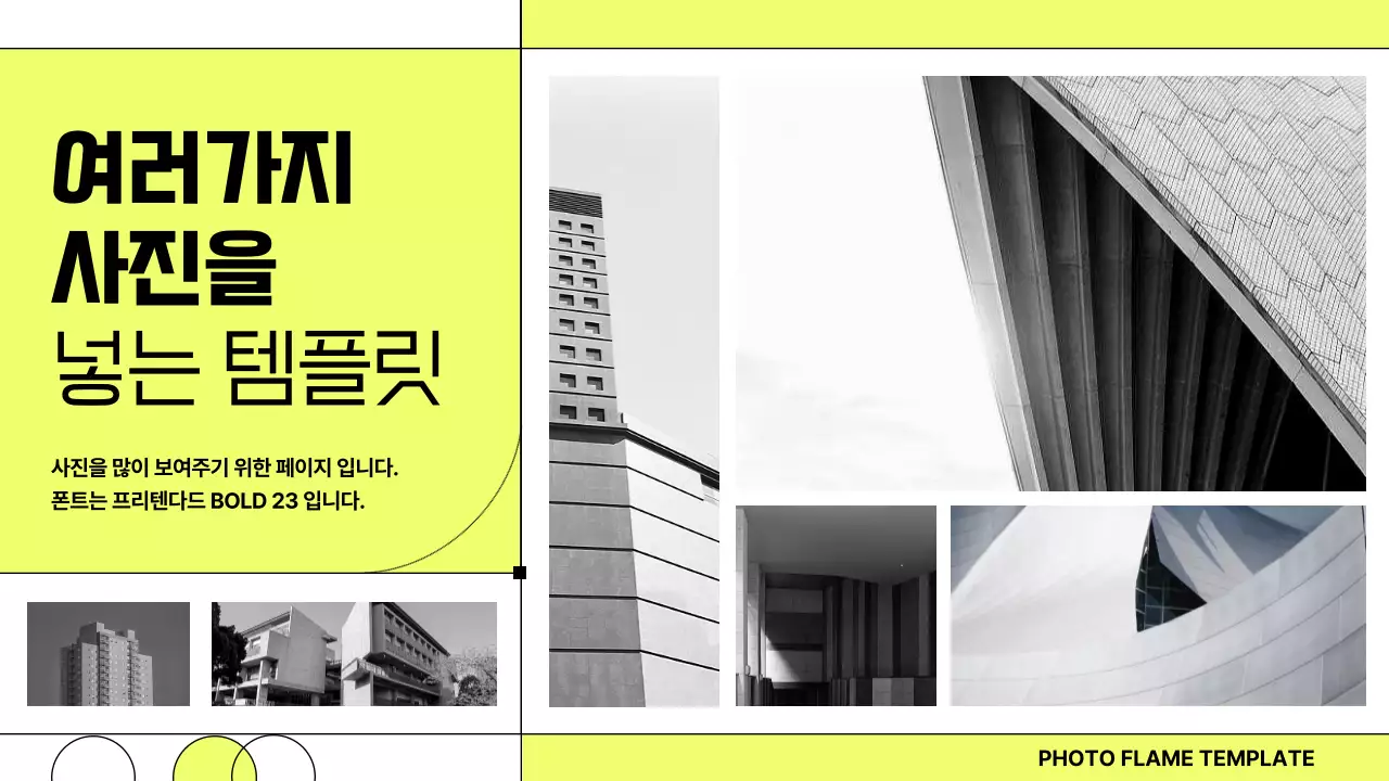 연두색의 심플한 라인 사진 프레임 PPT