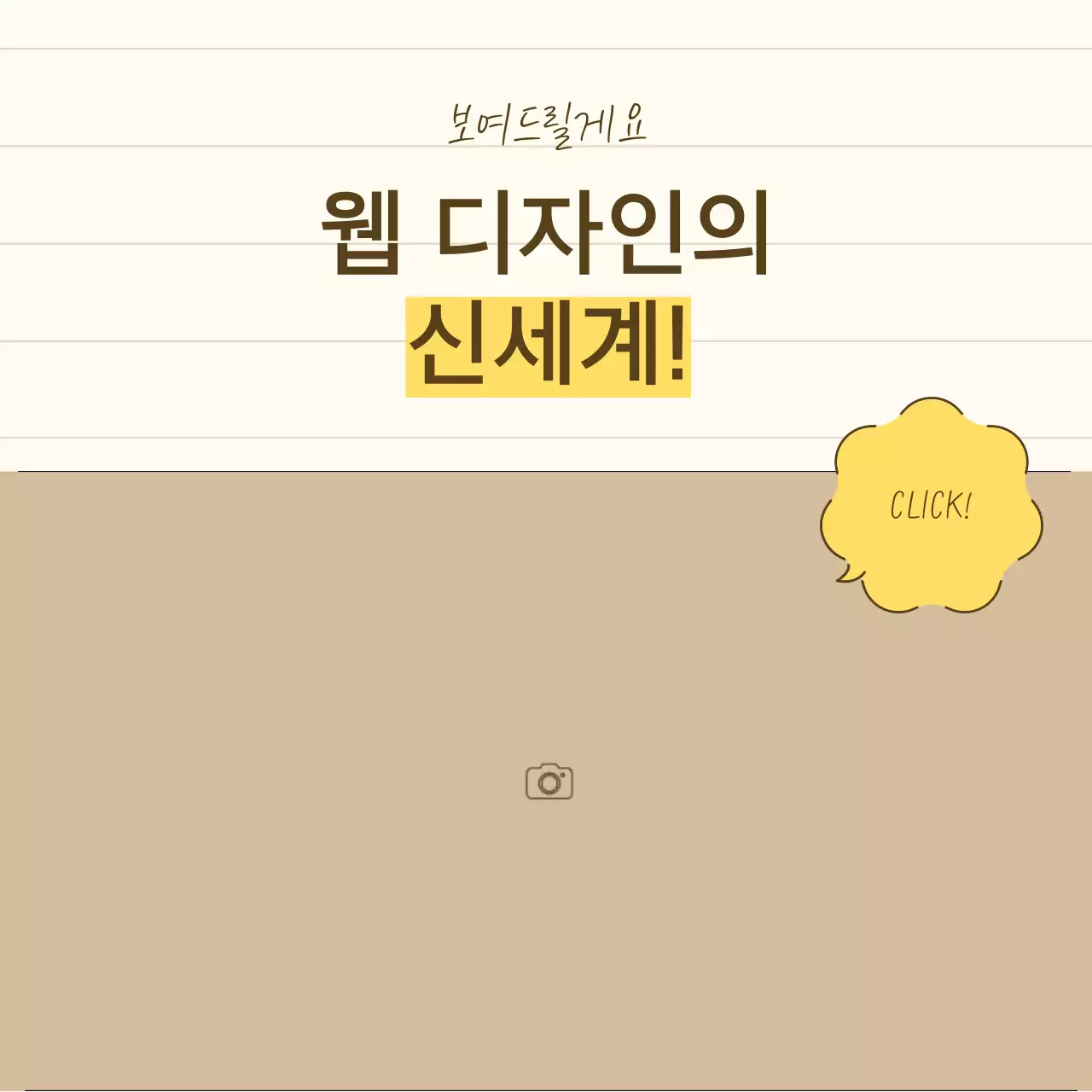 노랑색과 베이지의 심플한 스토리텔링 제품 소개서