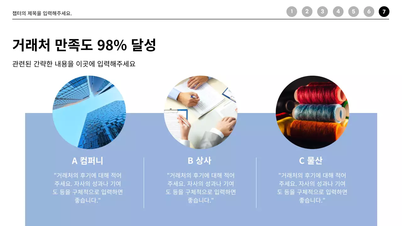 파랑의 모던한 미팅 업무 회사소개서