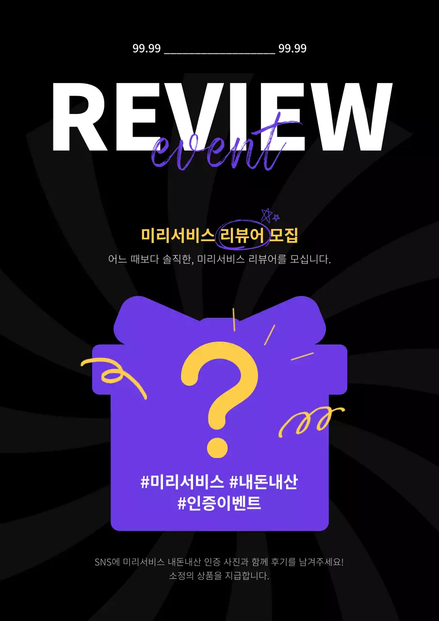 검정색과 보라색의 심플한 리뷰 이벤트 공지