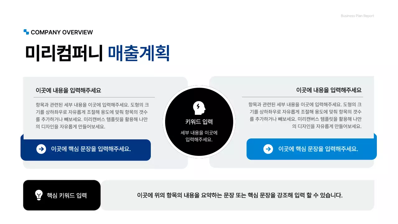 파랑색의 깔끔한 기업용 컨셉 사업계획서 프레젠테이션 키트