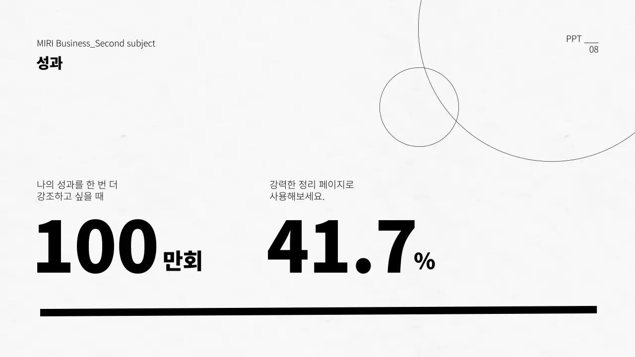 검정색과 흰색의 심플한 회사 소개 발표자료