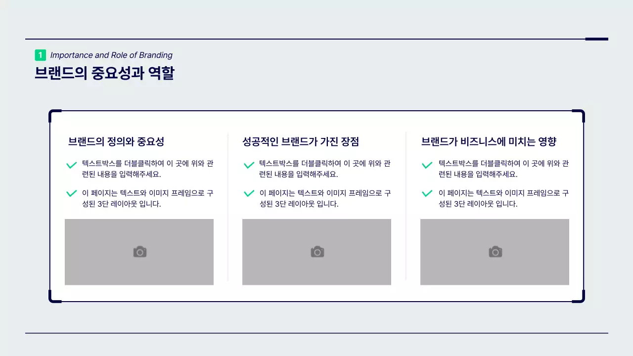 초록색과 남색의 미니멀한 포인트 도형의 브랜드 전략 프레젠테이션 키트