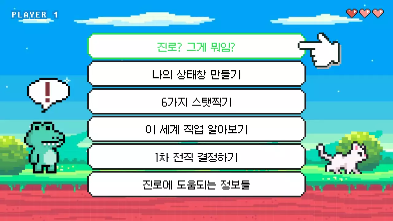 하늘색 연두색 픽셀 게임 컨셉의 귀여운 학생 진로 교육