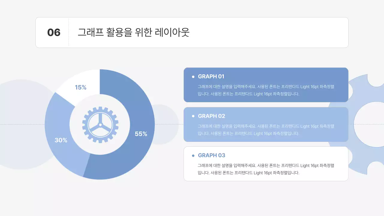 투명한 하늘색 톱니바퀴를 활용한 심플한 사업계획서